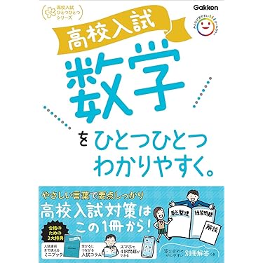 Amazon.co.jp 売れ筋ランキング: 中学生の高校受験 の中で最も
